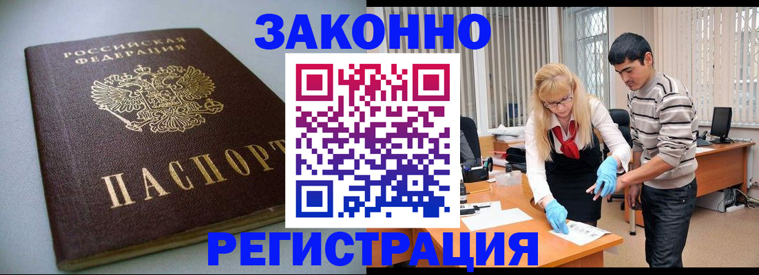 временная регистрация купить в Ставропольском крае