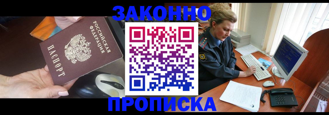 прописка законно в Ставропольском крае